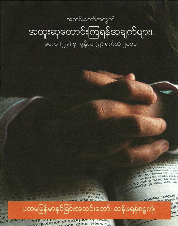 May29-June5_Prayer1